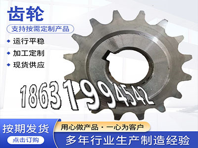 5.5模数质量可靠输送机齿轮二手的链轮价格3.5模数结实耐用直齿轮那里有卖矿用链轮如何实用非标齿轮那里好3.5模数结实耐用·？